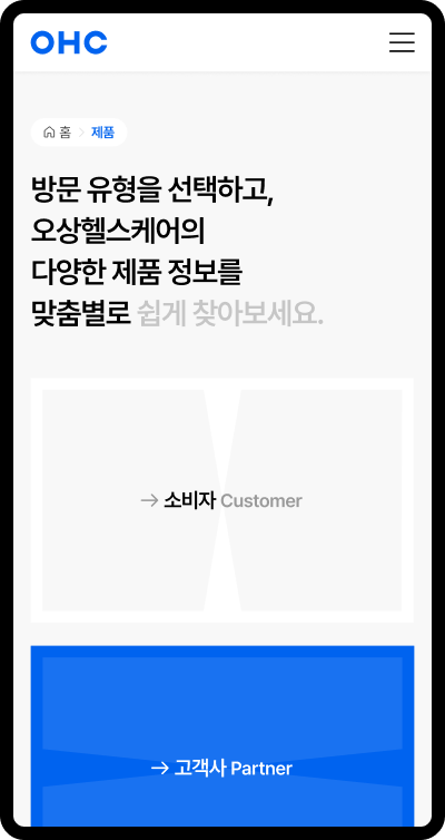 OHC 서브 페이지 모바일 화면 — 의료기기 기업사이트 / 뮤자인 m-CMS 구축