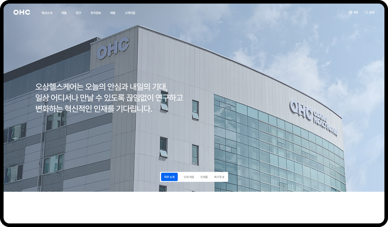 OHC 서브 페이지 태블릿 화면 2 — 바이오 헬스케어 기업사이트 / 뮤자인 m-CMS 구축
