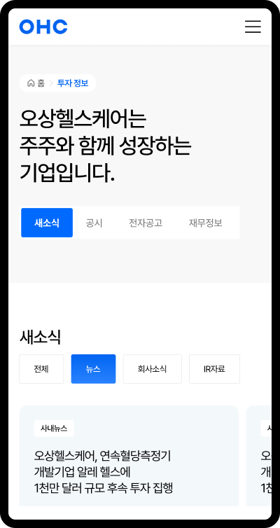 OHC 반응형 모바일 목업 2 — 의료기기 기업사이트 / 뮤자인 m-CMS 구축