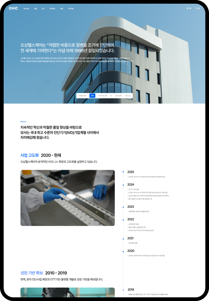 OHC 반응형 태블릿 목업 서브 — 의료기기 기업사이트 / 뮤자인 m-CMS 구축