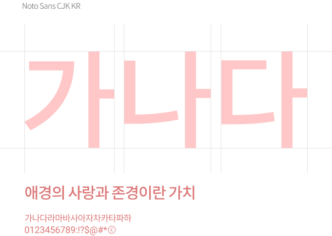 애경산업 국문 폰트 시스템 — 뮤자인 기업사이트 타이포그래피 가이드