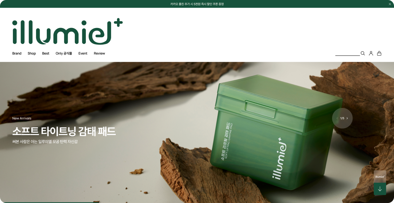 ILLUMIEL 메인 페이지 디자인 (슬라이드 1) — 뮤자인 이커머스 구축