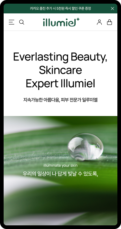 ILLUMIEL 모바일 브랜드 소개 페이지 — 뮤자인 이커머스 구축