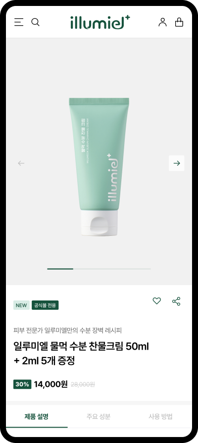 ILLUMIEL 모바일 상품 상세 페이지(PDP) — 뮤자인 이커머스 구축