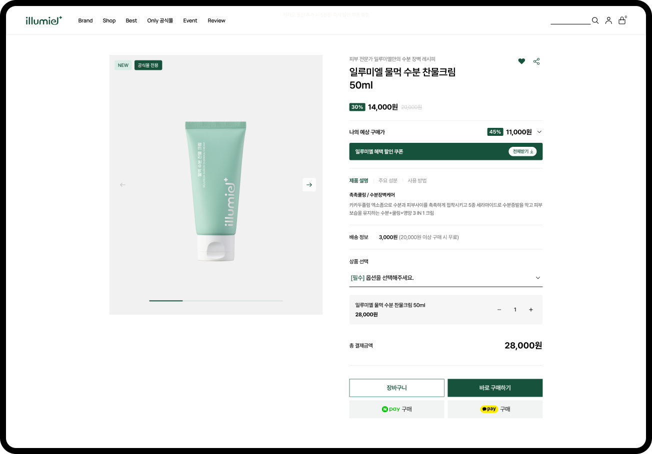 ILLUMIEL 태블릿 상품 상세 페이지(PDP) — 뮤자인 이커머스 구축