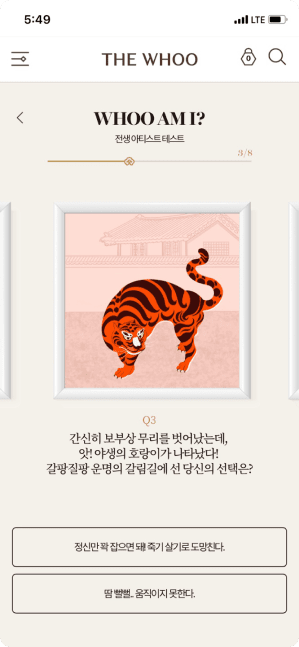 더후 로얄 아트 기프트 모바일 페이지 목업 2 — The history of Whoo 럭셔리 화장품 이커머스 / 뮤자인 구축